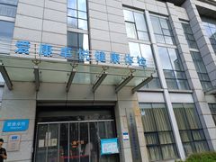-爱康卓悦体检中心(常州龙锦路分院)