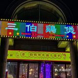 满满烟火气的大排档🥢氛围感绝了！