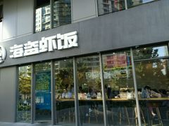 门面-海盗虾饭·剥好的小龙虾饭(SOHO尚都店)