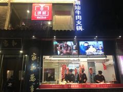 -牛很鲜潮汕牛肉火锅(朝晖路店)