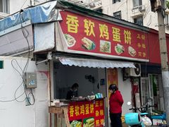 -正宗杂粮煎饼香软鸡蛋饼