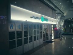 -添运来(茶园奥园广场店)