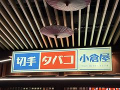 -沼津港精致料理·寿喜烧·烧鸟(漕河泾印象城店)