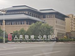 -敦煌市博物馆