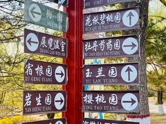 -燕郊植物园