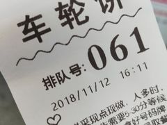 -味正点车轮饼可丽饼(南禅寺店)