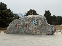 -秦始皇帝陵博物院-丽山园