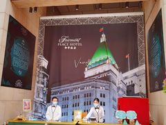 -上海和平饭店 Fairmont Peace Hotel