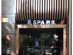-澜笙Spa