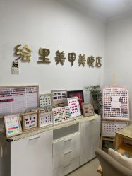 -Eri Nail·绘里专业美甲美睫