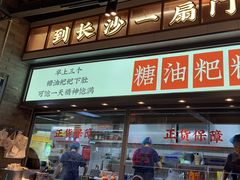 -湘下佬·老长沙吃货铺(酃湖万达店)