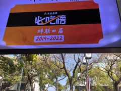 -伟记奥面馆(养育巷店)