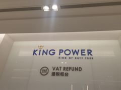 -王权免税店(普吉市区店)