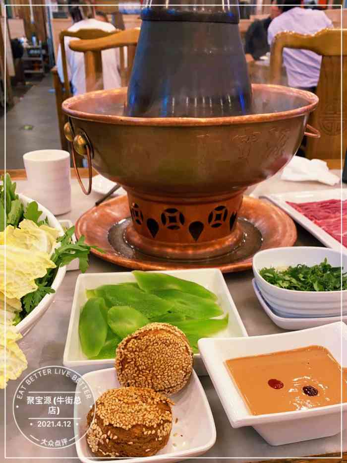 聚宝源(牛街总店)