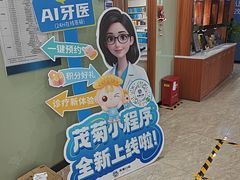 -茂菊口腔连锁(浦东南路店)