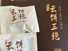 -嘉华鲜花饼·现烤(昆明老街店)