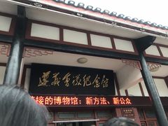 -遵义会议纪念馆