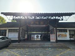 -上海方塔园