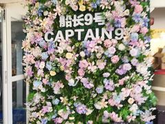 -船长9号·精致湖北菜(江滩店)