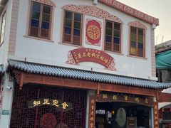 门面-老妈宫粽球