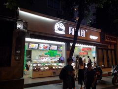 门面-闻酥园(大慈寺店)