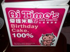 picture-爱缇米斯蛋糕(解放路店)