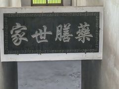 -马村砖雕墓
