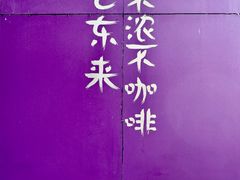 -HANA COFFEE(长寿路店)