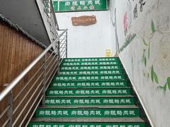 -乡亲鹅肉城(吴江店)