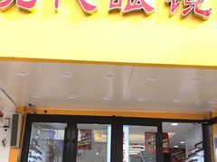 -现代眼镜批发城(台东三路店)