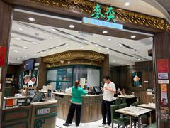 -麦奀云吞面世家 山顶店(山顶广场店)