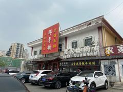 -邵年鸽(杨庄店)