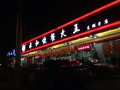 门面-日月永和中国餐饮名店(东湖店)