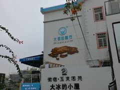 门面-大厨的餐厅(曾厝垵总店)