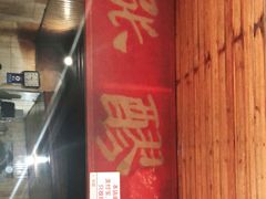 -张醪糟