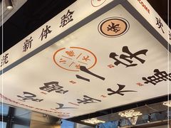 -小螺大作·螺蛳粉火锅(林和西店)