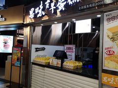 -思味古早蛋糕(流行前线店)