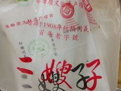 -清真·二嫂子煎饼果子(鼓楼旗舰形象店)