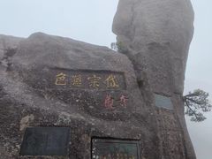 -黄山风景区