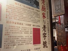 -老厨家(友谊路总店)
