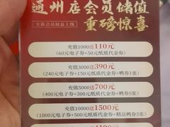 -东兴楼(通州店)