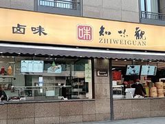 -知味观(湖滨店)