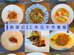 -新荣记(BFC外滩金融中心店)