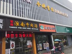 -浙江科技大学(小和山校区)