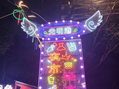 -光明港公园