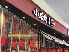 -小龙坎火锅(世纪城店)
