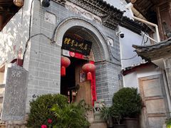 -88号小吃店·经典云南菜·地道纳西美食