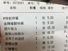 账单-王家渡火锅(金宝汇店)