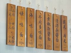 -吴记怪味面(牛王庙店)