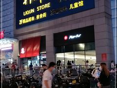 -利群商厦(台东店)